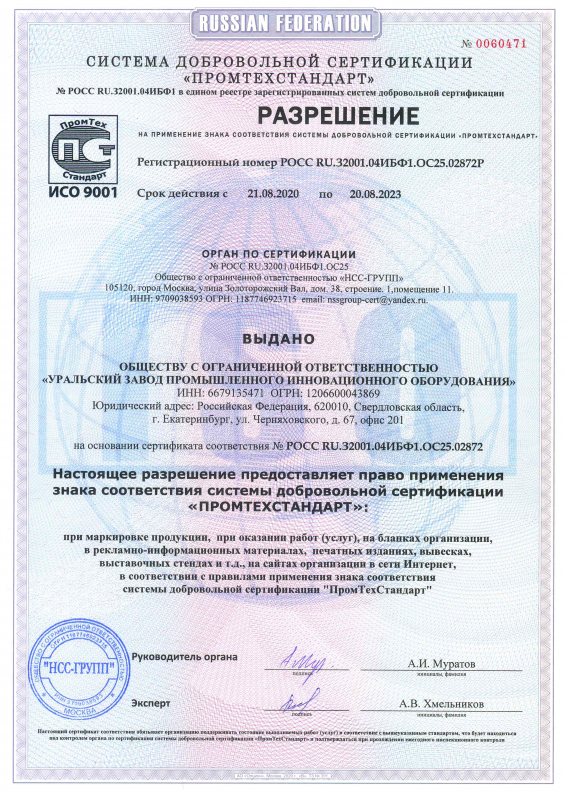 Сертификат - ISO 9001 Страница_2