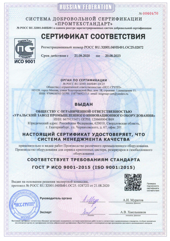 Сертификат -ISO 9001 Страница_1