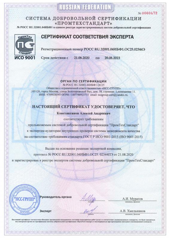 Сертификат - ISO 9001 Страница_3